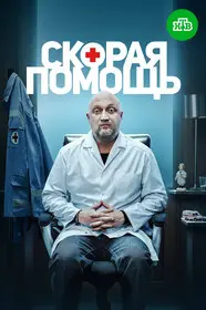 Скорая помощь онлайн